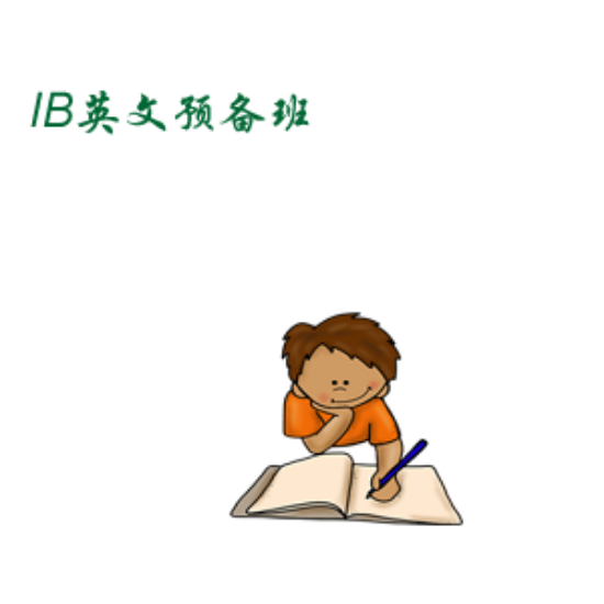 图片 11年级PreIB英文 写作课2025年周六Term 3