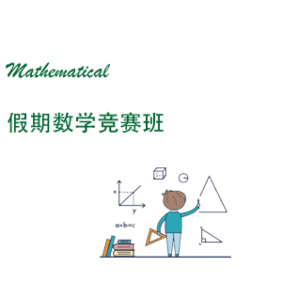 图片 202507假期第二周数学竞赛(6-7年级)